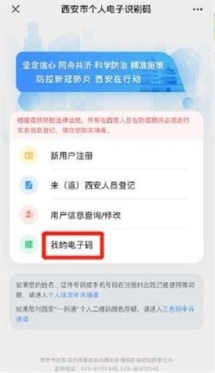 新版西安一码通免费安卓版下载_新版西安一码通app下载v2.2.3 安卓版 运行截图2