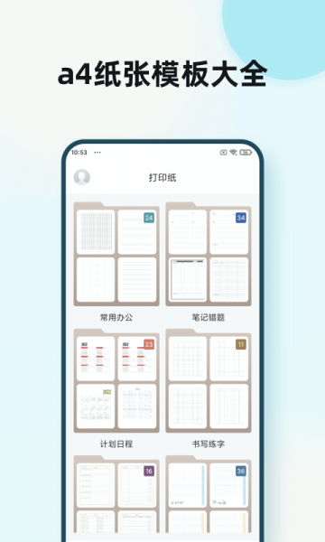 a4纸模手机版下载_a4纸模免费版下载v1.0.0 安卓版 运行截图1