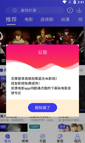 段友影视app破解版下载_段友影视app去广告免费版下载v1.3.2