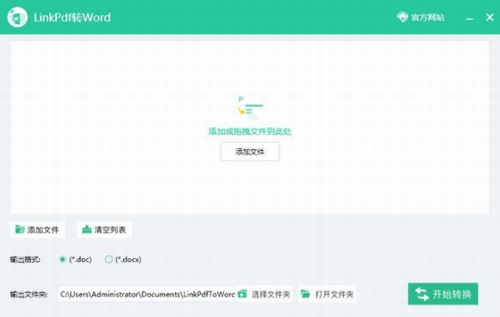 LinkPDF转Word官网版下载_LinkPDF转Word(PDF转word软件) v1.0.2 最新版下载 运行截图1