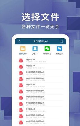 办公文件转换器免费版下载_办公文件转换器app下载v1.0 安卓版 运行截图1