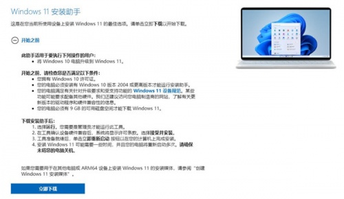 Windows 11 安装助手下载_Windows 11 安装助手最新免费最新版v1.4.19041.1285 运行截图1