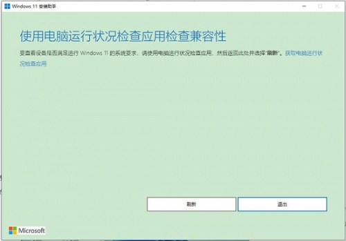 Windows 11 安装助手下载_Windows 11 安装助手最新免费最新版v1.4.19041.1285 运行截图4