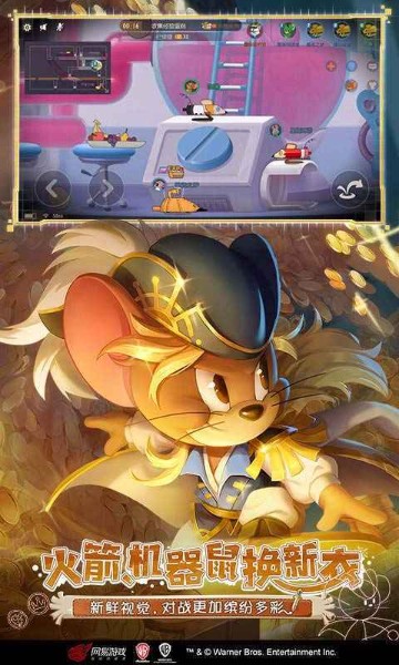 猫和老鼠下载游戏-猫和老鼠下载手游版正版 运行截图3