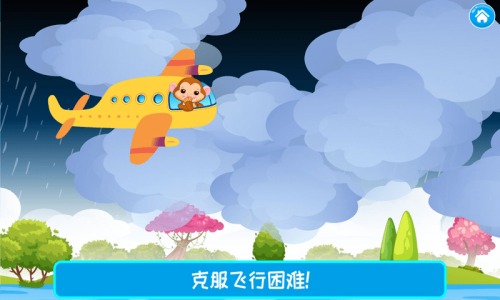 儿童飞机师最新版手机下载_儿童飞机师app免费版下载v1.8 安卓版 运行截图2