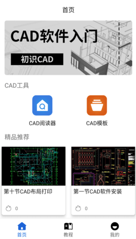 手机CAD快速看图软件免费下载_手机CAD快速看图免费版下载v1.0 安卓版 运行截图3