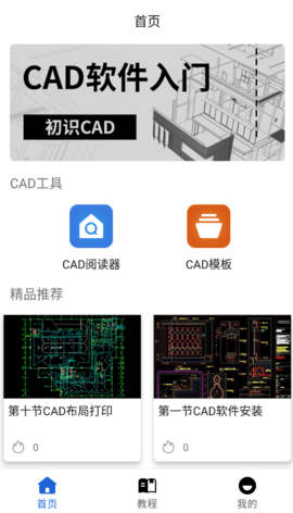 手机CAD快速看图