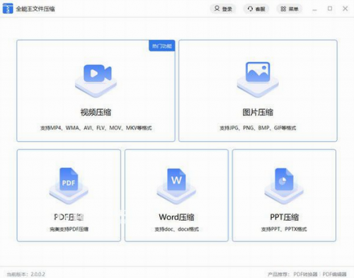 全能王文件压缩免费版下载_全能王文件压缩 v2.0.0.4 官方版下载 运行截图1