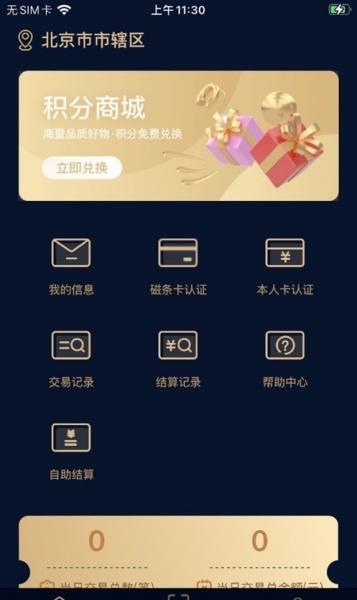 海商服app手机版下载_海商服最新版下载v1.2.9 安卓版 运行截图1