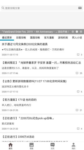 FGOwiki中文app下载_FGOwiki最新版下载v1.8 安卓版 运行截图3