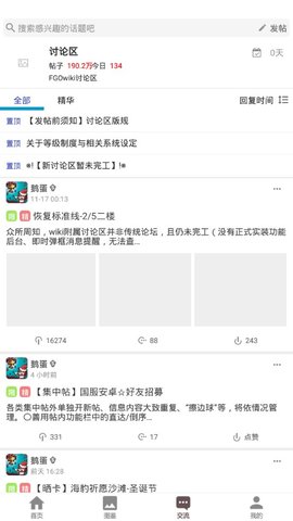 FGOwiki中文app下载_FGOwiki最新版下载v1.8 安卓版 运行截图1