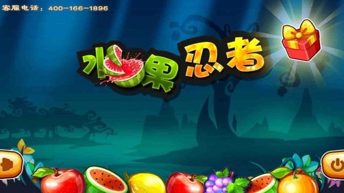 水果忍者官方正版-水果忍者手机版2021下载v3.3.4中文版 运行截图3