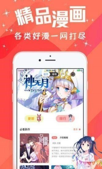 淦人漫画免费软件下载_淦人漫画2022最新版下载v2.0 安卓版 运行截图3