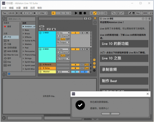Ableton Live Suite破解版下载_Ableton Live Suite(音乐制作软件) v11.0.12 免费版下载 运行截图1