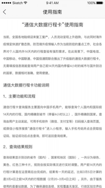 通信大数据行程卡二维码app下载_通信大数据行程卡2022最新版下载v3.1.3 安卓版 运行截图1