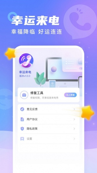 幸运来电app下载_幸运来电免费版下载v1.0.2 安卓版 运行截图1