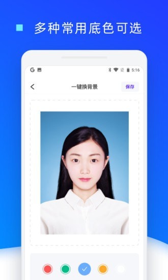 证件照换底色app免费版下载_证件照换底色无水印手机版下载v1.0.16 安卓版 运行截图2