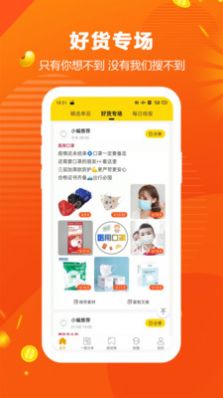 返佣购物平台app下载_返佣购安卓版下载v1.0.0 安卓版 运行截图2