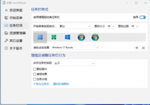 StartAllBack Windows11下载_StartAllBack Windows11免费最新版v2.9.92 运行截图2