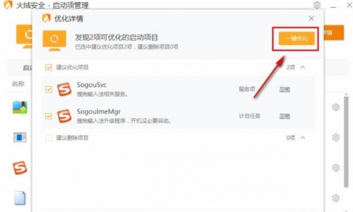 火绒启动项管理5.0.1.1单文件版下载_火绒启动项管理5.0.1.1单文件版绿色最新版v1.0.1 运行截图3