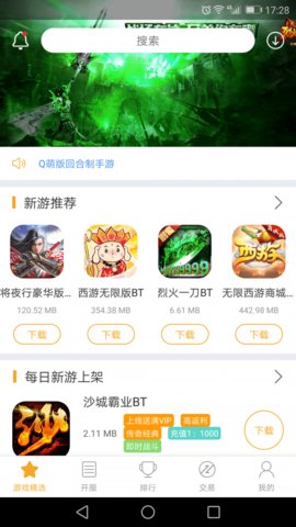 黑麒游戏盒子下载_黑麒游戏app最新版下载v1.02 安卓版 运行截图2