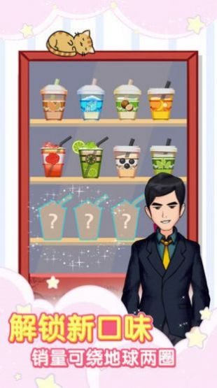 奶茶店模拟器免广告下载-奶茶店模拟器免广告游戏破解版下载v1.0 安卓版 运行截图1