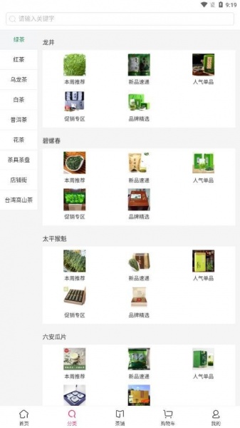 茶友会app下载_茶友会免费版下载v0.0.9 安卓版 运行截图2
