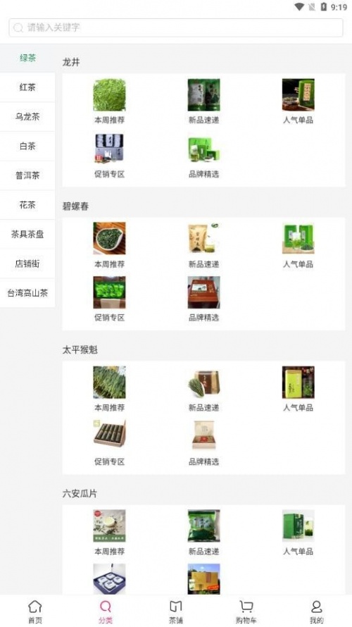 茶友会app下载_茶友会免费版下载v0.0.9 安卓版 运行截图2