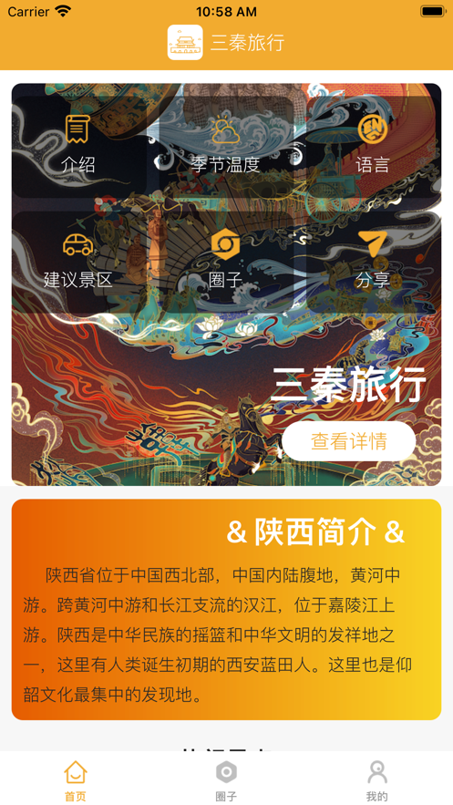 三秦旅行app免费版下载_三秦旅行手机最新版下载v1.0 安卓版 运行截图1