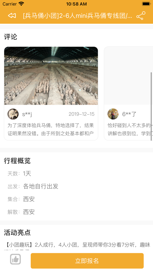 三秦旅行app免费版下载_三秦旅行手机最新版下载v1.0 安卓版 运行截图2