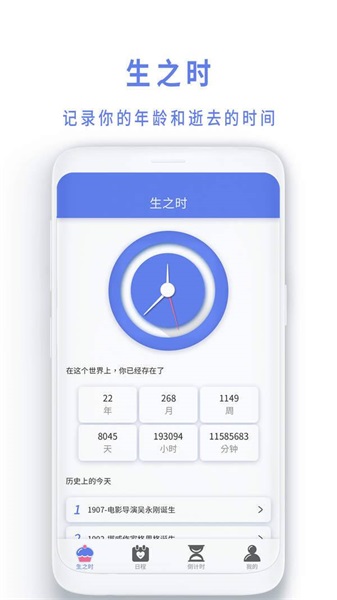 时间规划倒数日免费版下载_时间规划倒数日2022版下载v1.0.0 安卓版 运行截图1