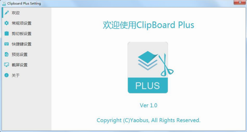 Clipbrd Plus绿色版下载_Clipbrd Plus(剪贴板增强工具) v1.0.0.1 最新版下载 运行截图1