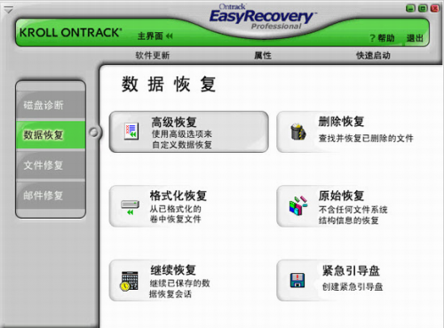 easyrecovery6绿色版下载_easyrecovery6(免费数据恢复软件) v6.06 中文版下载 运行截图1