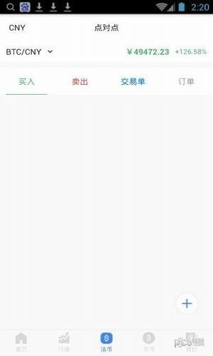 币天交易所最新版app下载_币天交易所2022版免费下载v1.1.0 安卓版 运行截图2