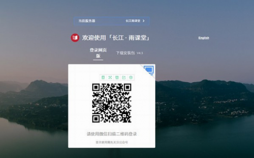 长江雨课堂电脑版下载_长江雨课堂 v5.1.0 最新版下载 运行截图1