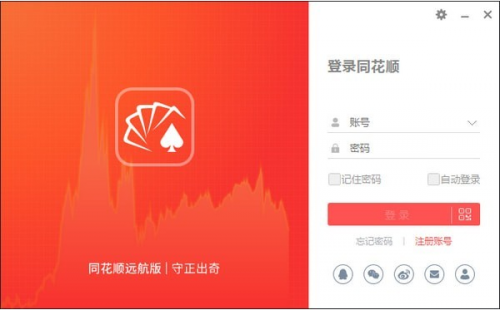 同花顺远航版电脑版下载_同花顺远航版 v8.2.1.10 最新版下载 运行截图1