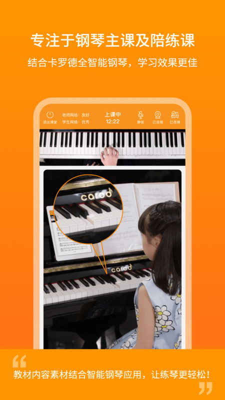 云上钢琴app老师端下载_云上钢琴陪练软件最新版下载v3.0.7 手机版
