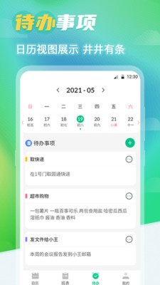 番茄日历app官网下载_番茄日历app安卓最新版下载v5.4.3