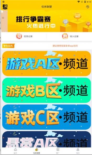 一定帮app免费下载_一定帮赚钱版下载v2.6.7 安卓版 运行截图2