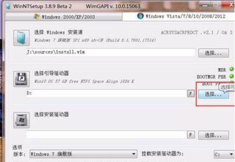 WinNTSetup下载_WinNTSetup(系统安装引导)最新版v3.9.3.1 运行截图4