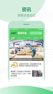海南农垦最新app下载_海南农垦安卓版下载v2.3 安卓版 运行截图1