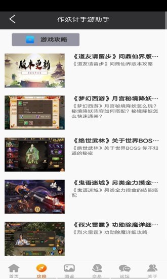 作妖计手游助手2022最新版下载_作妖计手游助手app免费版下载v8.0 安卓版 运行截图3