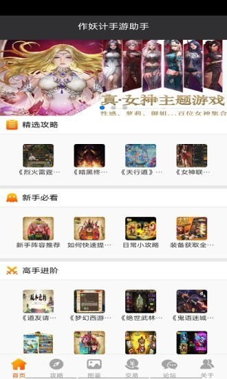 作妖计手游助手2022最新版下载_作妖计手游助手app免费版下载v8.0 安卓版 运行截图4