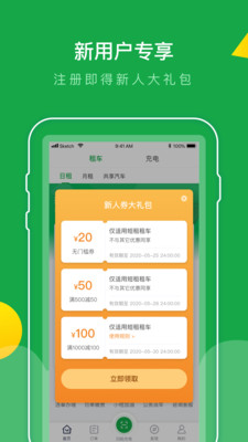 百跑用车免费版下载_百跑用车app手机版下载v3.1.4 安卓版 运行截图3