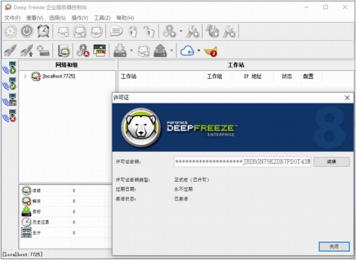 Deep Freeze Enterprise免费版下载_Deep Freeze Enterprise(冰点还原精灵) v8.63.20 中文版下载 运行截图1