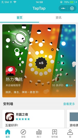 taptap论坛app手机版下载_taptap论坛2022最新版下载v2.17 安卓版 运行截图1