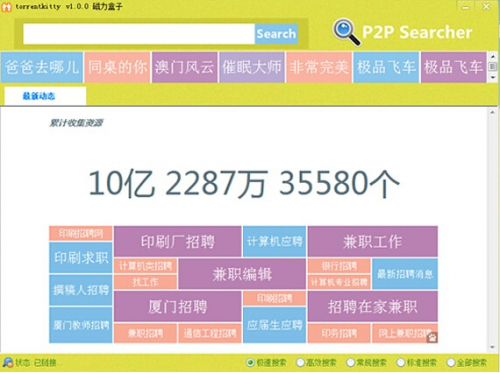 torrentkitty最新版下载_torrentkitty(磁力链接搜索下载神器) v2.0.1.0 官方版下载 运行截图1