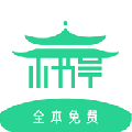 书亭小说app下载_书亭免费阅读下载v1.5 安卓版