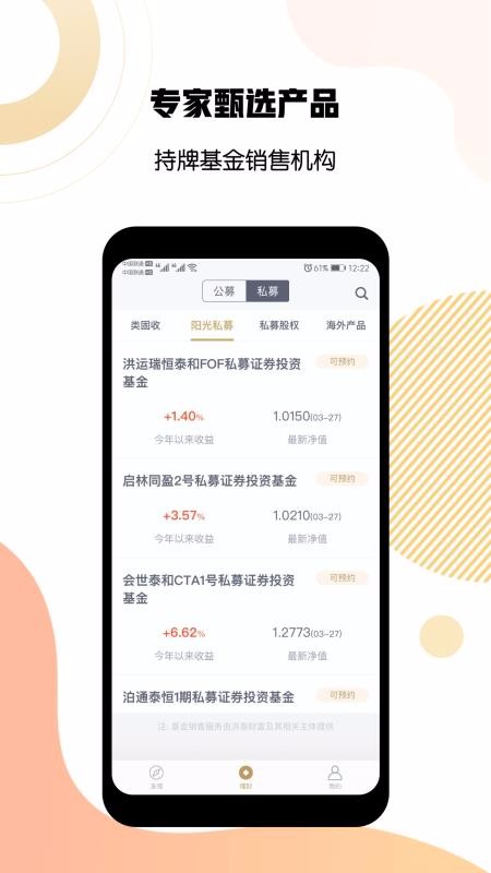 洪泰财富app下载_洪泰财富安卓最新版下载v2.2.7 安卓版 运行截图3