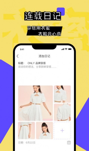 衣蜜服装穿搭app下载_衣蜜手机版下载v1.0.6 安卓版 运行截图1